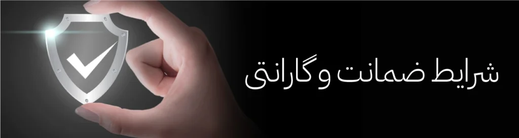 ضمانت